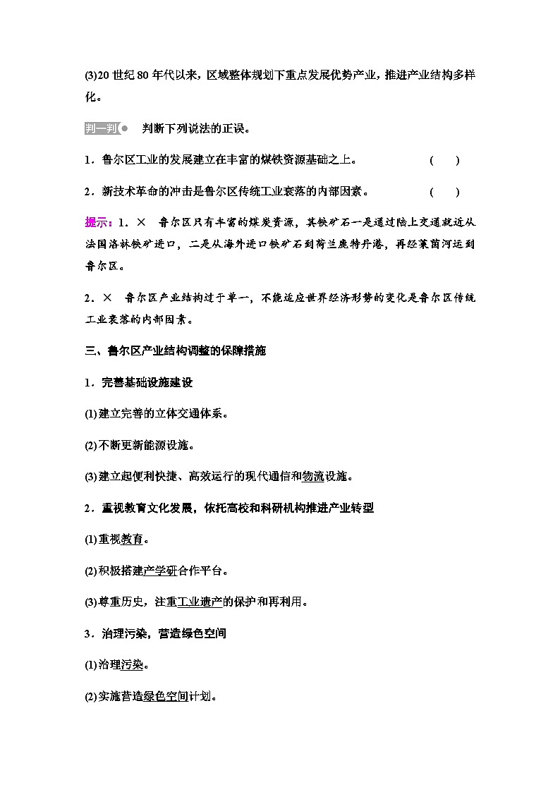 中图版高中地理选择性必修2第2章第2节德国鲁尔区的产业结构变化学案03