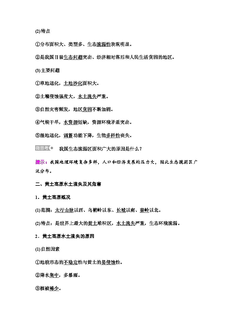 中图版高中地理选择性必修2第2章第4节黄土高原水土流失的治理学案02