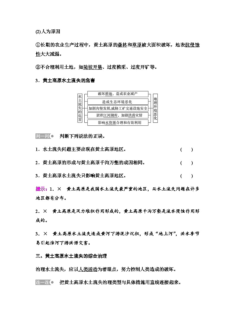 中图版高中地理选择性必修2第2章第4节黄土高原水土流失的治理学案03