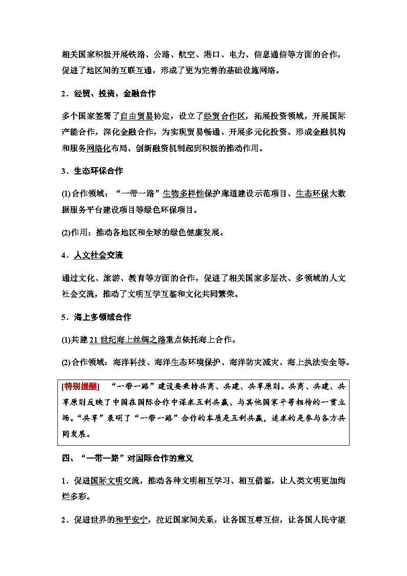 中图版高中地理选择性必修2第3章第4节“一带一路”倡议与国际合作学案03