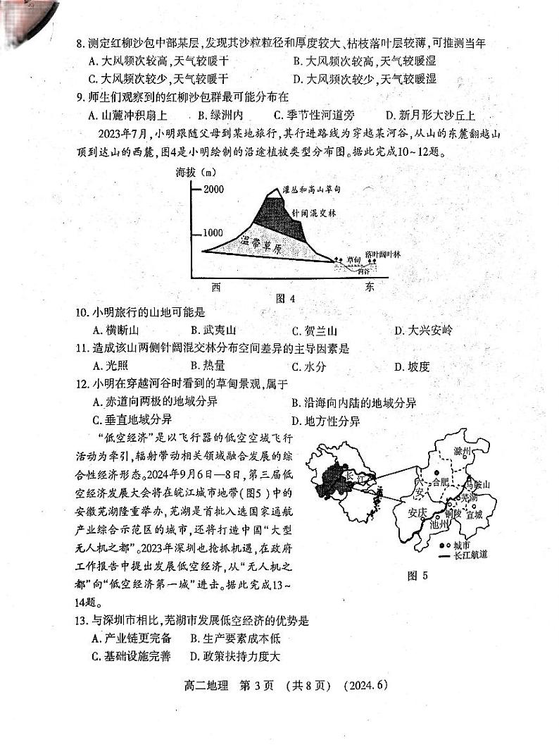 河南省洛阳市2023-2024学年高二下学期6月期末地理试题第3页