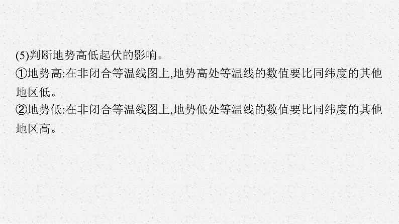 2025届人教新高考高三地理一轮复习课件专题突破三气温和降水第7页