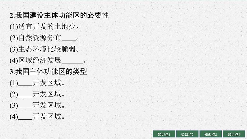 2025届人教新高考高三地理一轮复习课件第2讲中国国家发展战略举例06