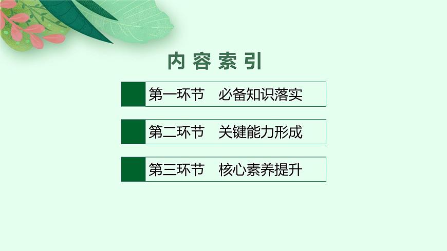 2025屆人教新高考高三地理一輪復(fù)習(xí)課件第2講生態(tài)保護、全球氣候變化與國家安全第2頁
