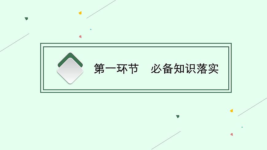 2025屆人教新高考高三地理一輪復(fù)習(xí)課件第2講生態(tài)保護、全球氣候變化與國家安全第4頁