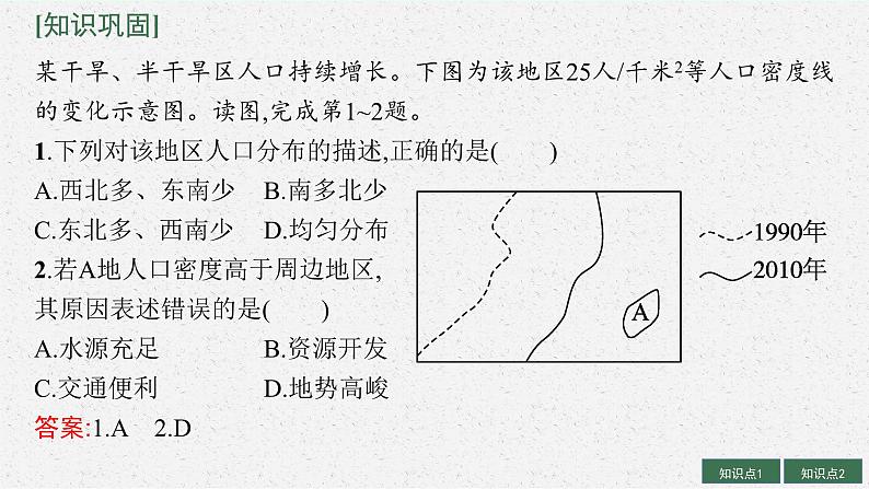 2025届人教新高考高三地理一轮复习课件第1讲人口分布与人口容量第7页