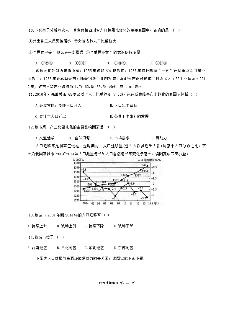 四川省南充市白塔中学2023-2024学年高一下学期第一次(3月)月考地理试题第3页
