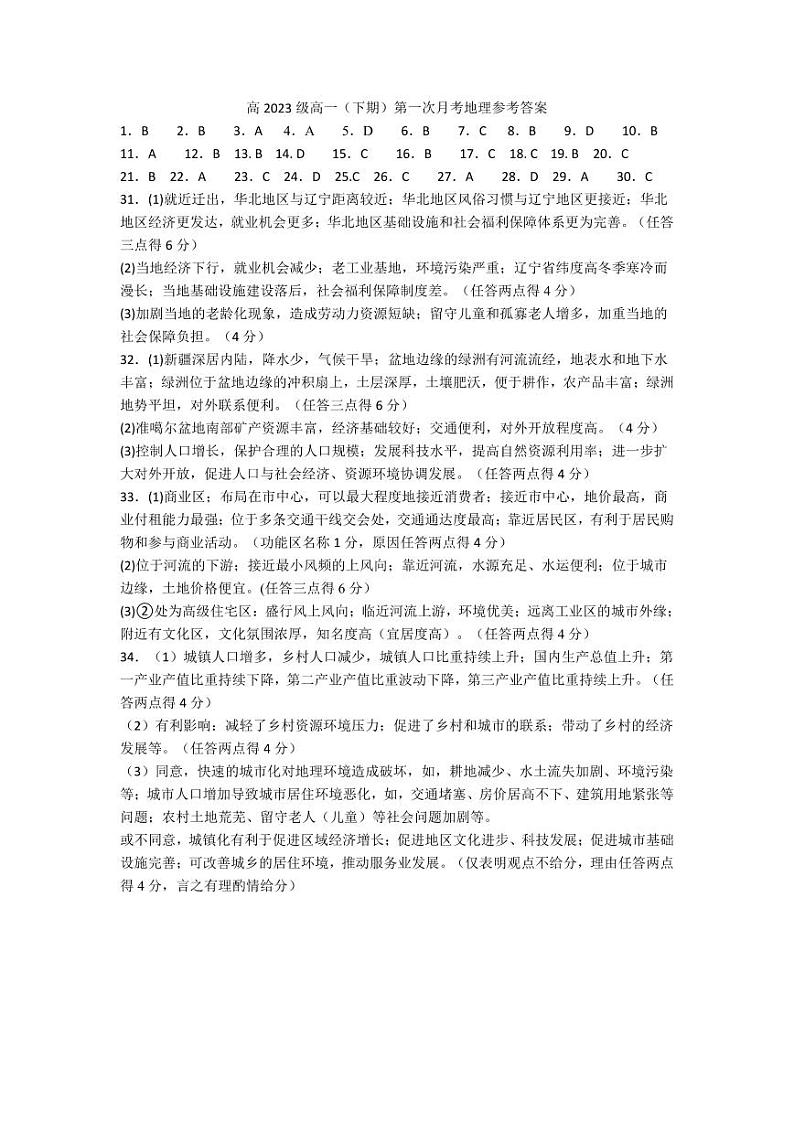 地理答案第1页
