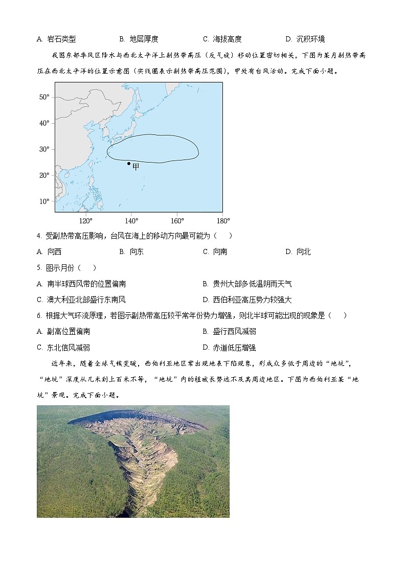 2024山西省部分学校高二下学期5月联考试题地理含解析02