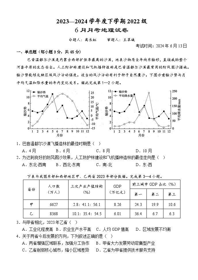 湖北省荆州市沙市中学2023-2024学年高二下学期6月月考地理试题(Word版附解析)01