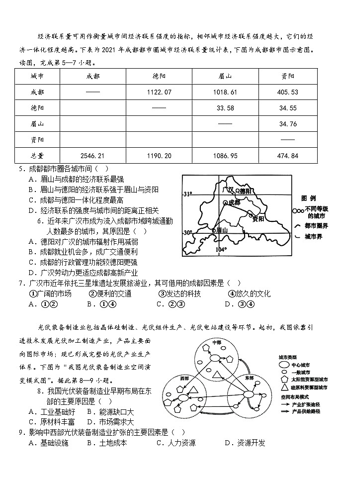 湖北省荆州市沙市中学2023-2024学年高二下学期6月月考地理试题(Word版附解析)02