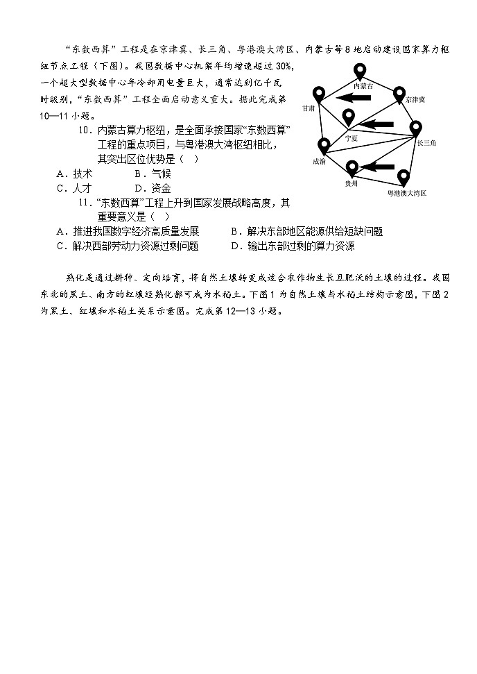 湖北省荆州市沙市中学2023-2024学年高二下学期6月月考地理试题(Word版附解析)03