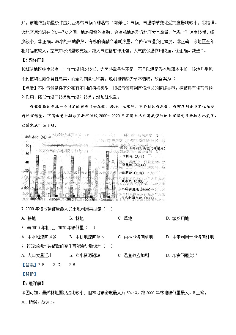 2024届湖北省华中师范大学第一附属中学高考考前测试地理试题含解析第3页