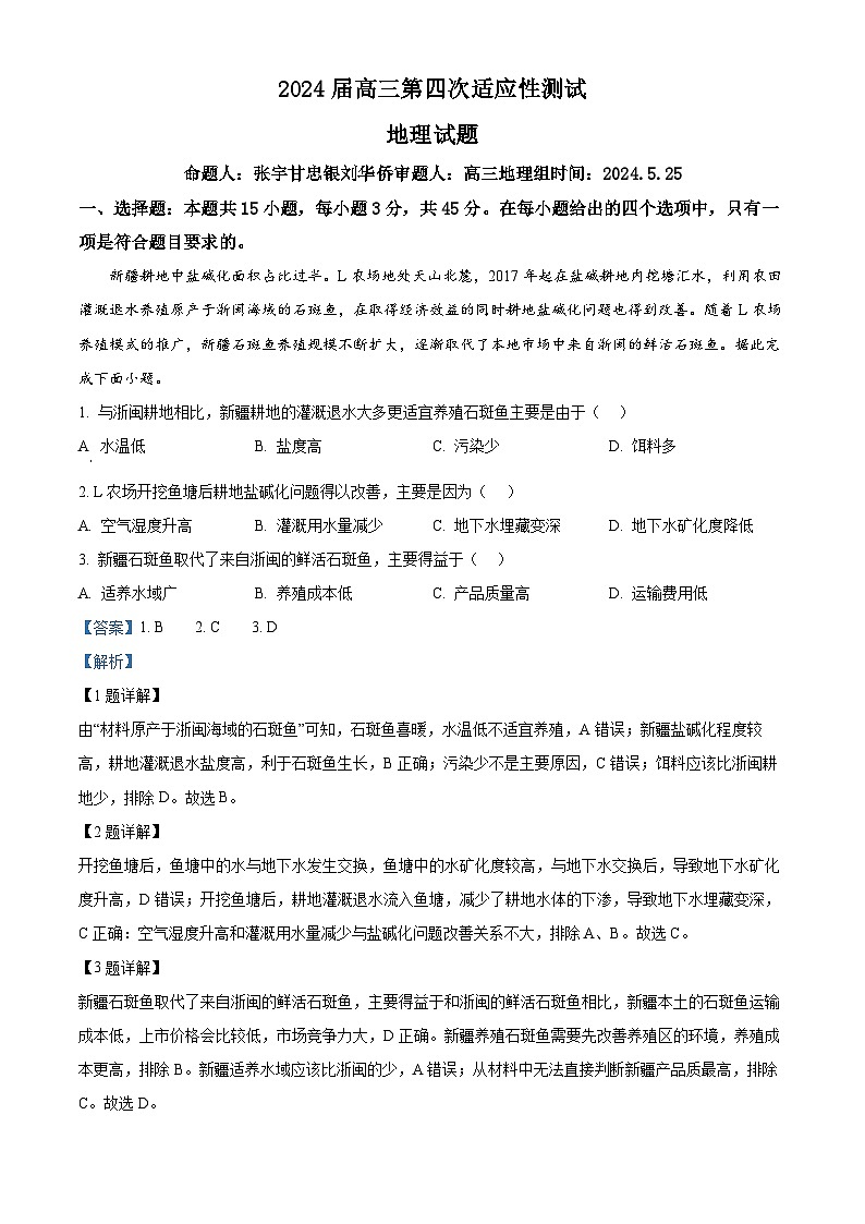 2024襄阳五中高三下学期四模地理试题含解析01