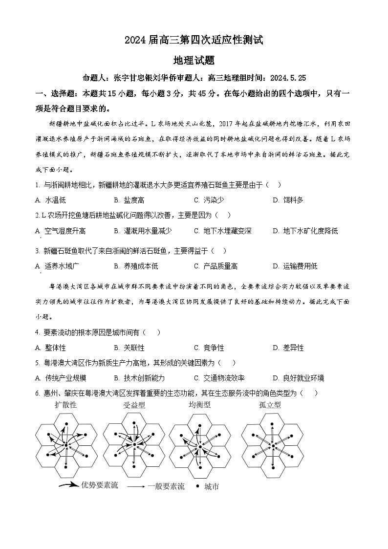 2024襄阳五中高三下学期四模地理试题含解析01