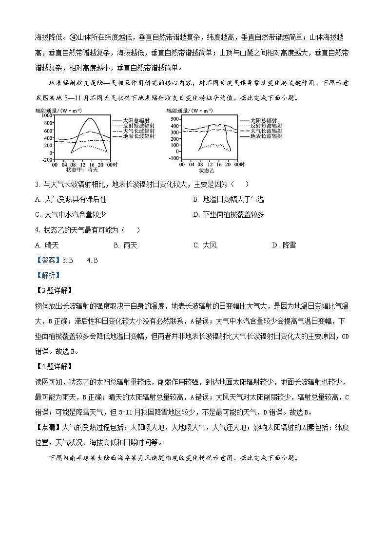 江西省宜春市宜丰中学2023-2024学年高二下学期6月月考地理(创新部)试题(Word版附解析)02