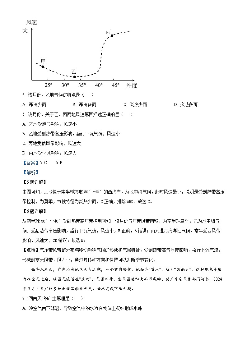 江西省宜春市宜丰中学2023-2024学年高二下学期6月月考地理(创新部)试题(Word版附解析)03