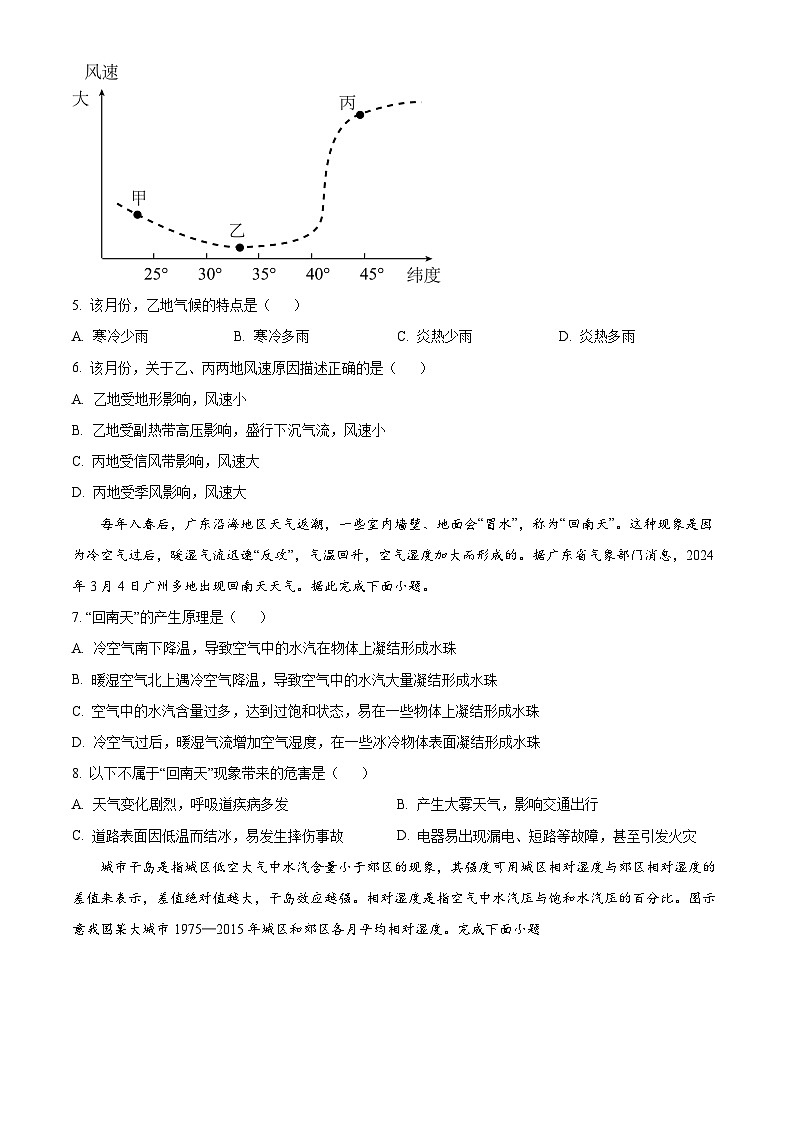 江西省宜春市宜丰中学2023-2024学年高二下学期6月月考地理(创新部)试题(Word版附解析)02