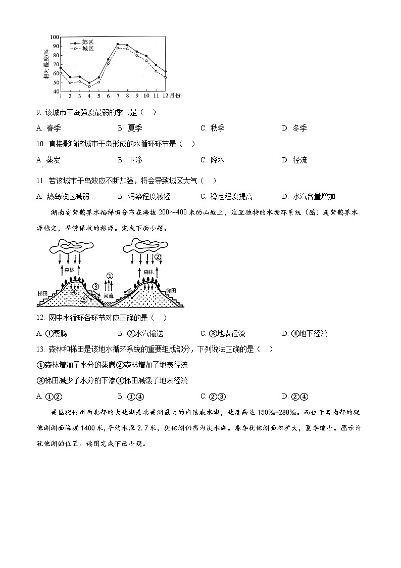 江西省宜春市宜丰中学2023-2024学年高二下学期6月月考地理(创新部)试题(Word版附解析)03