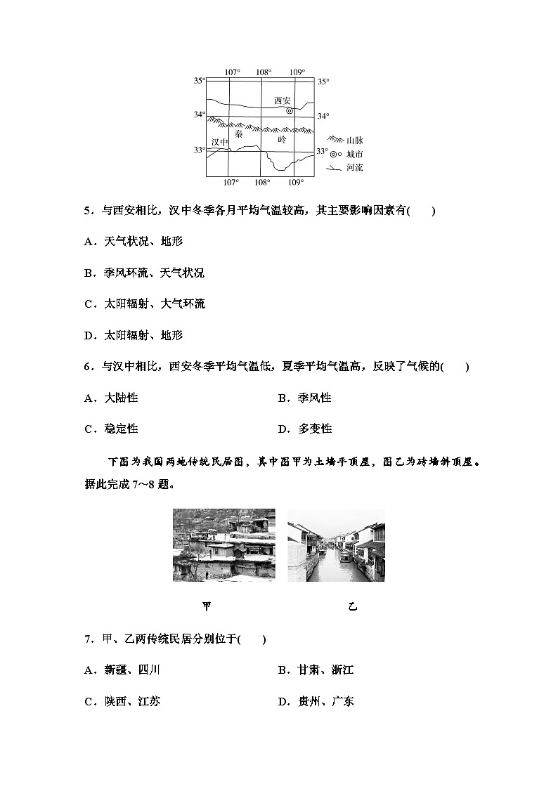 中图版高中地理选择性必修2专题强化练1区域差异比较第3页
