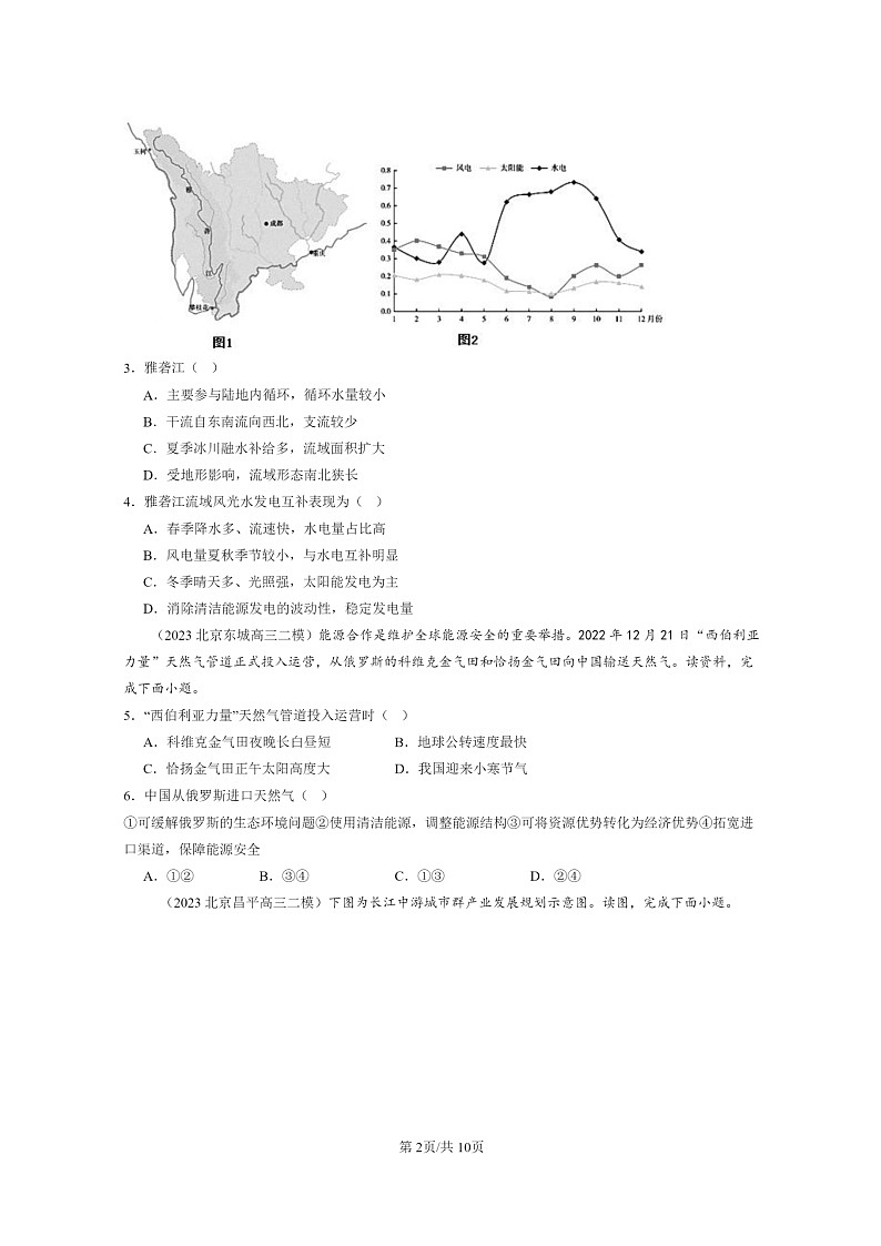 【地理】2022~2024北京高三二模地理试题分类汇编:区际联系与区域协调发展章节综合第2页