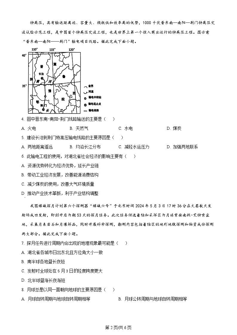 湖北省宜荆荆随恩2023-2024学年高二下学期5月联考地理试题 Word版无答案第2页