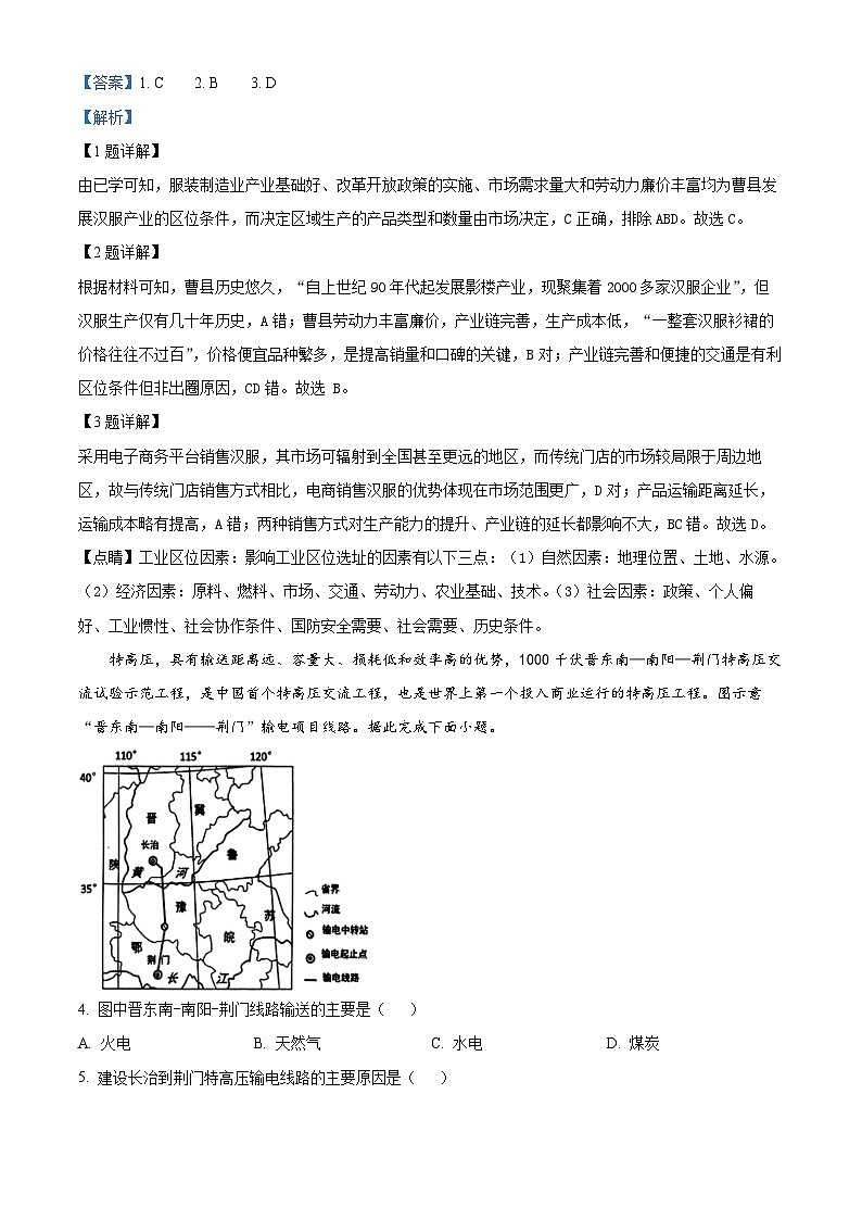 湖北省宜荆荆随恩2023-2024学年高二下学期5月联考地理试题 Word版含解析第2页