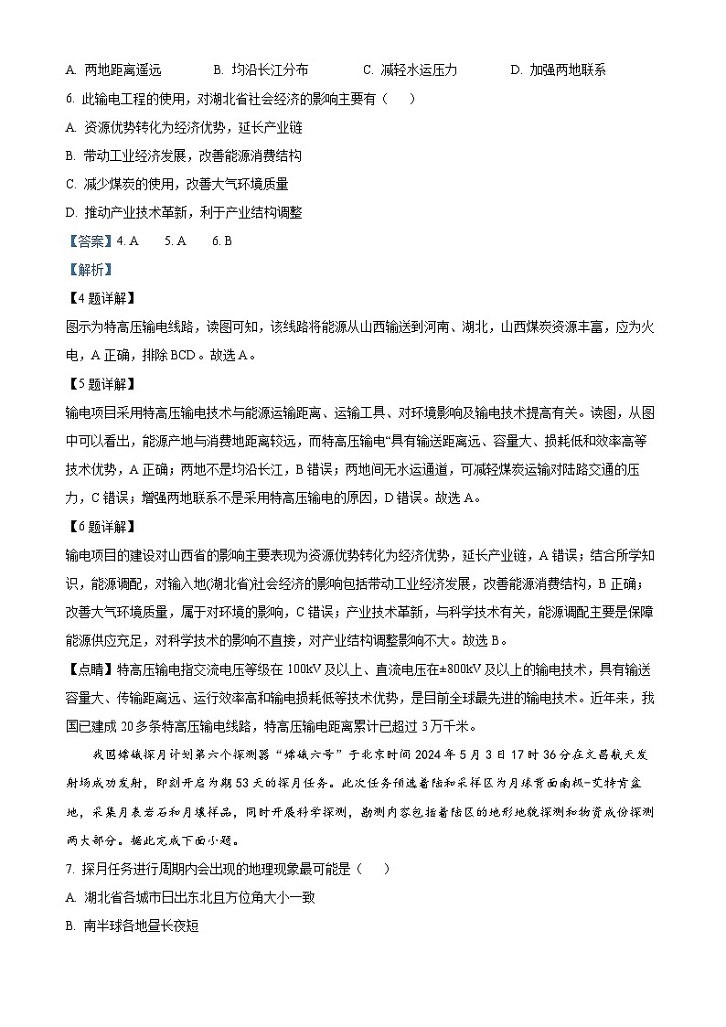 湖北省宜荆荆随恩2023-2024学年高二下学期5月联考地理试题 Word版含解析第3页