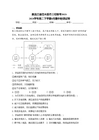 黑龙江省佳木斯市三校联考2023-2024学年高二下学期4月期中地理试卷(含答案)