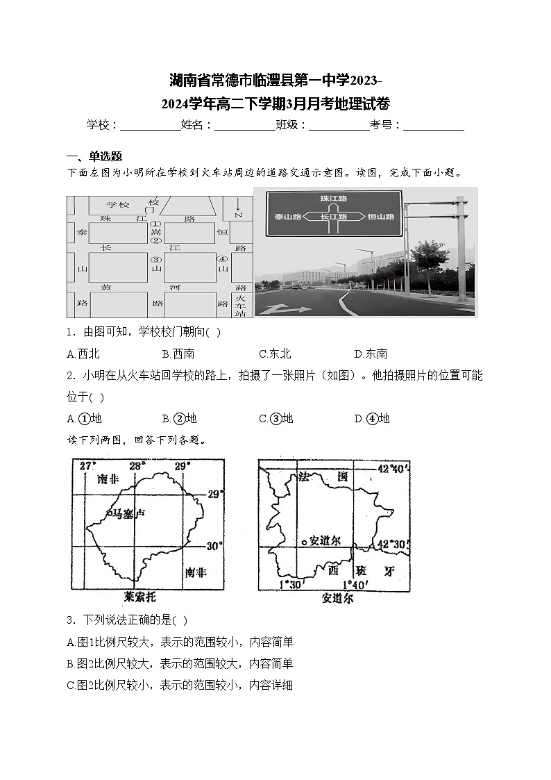 湖南省常德市临澧县第一中学2023-2024学年高二下学期3月月考地理试卷(含答案)第1页