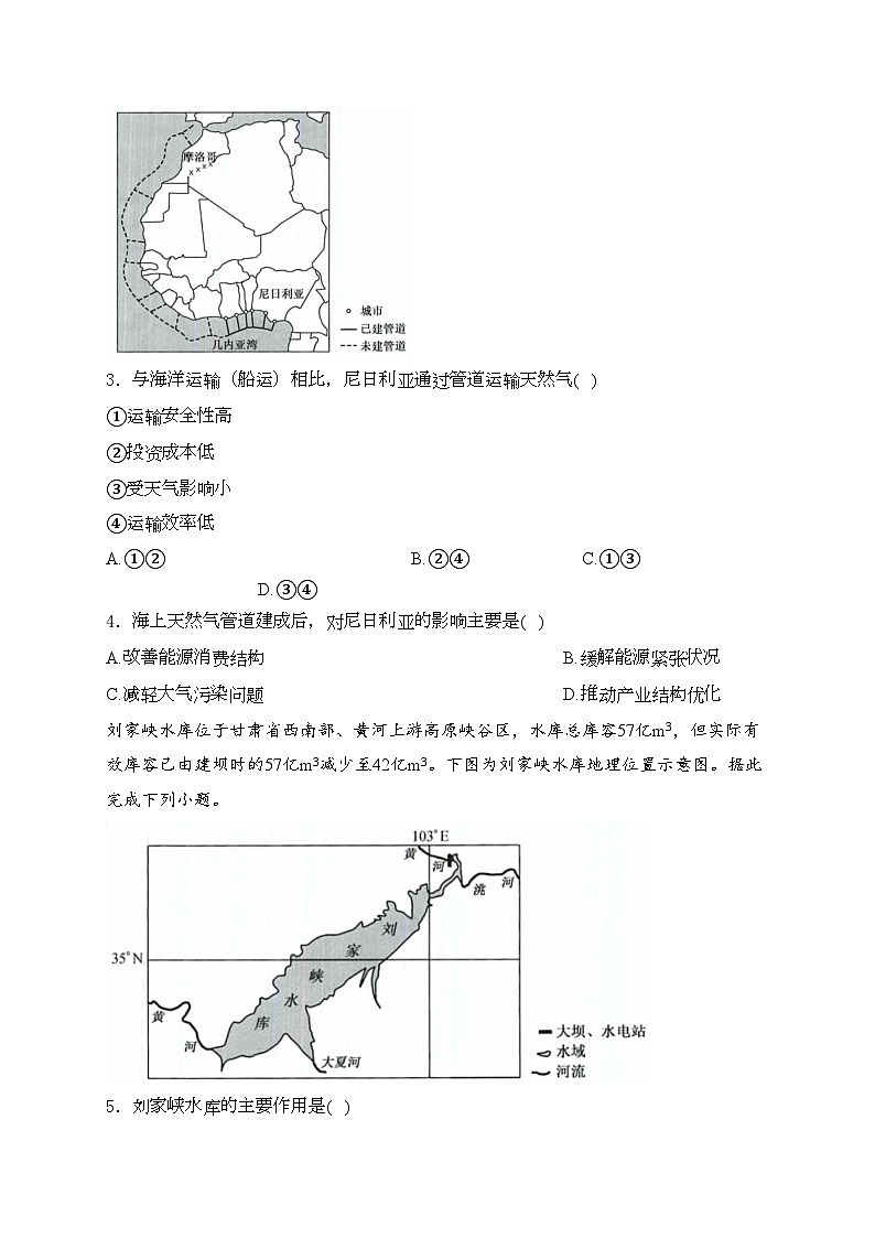 江西省部分学校2023-2024学年高二下学期5月联考地理试卷(含答案)第2页