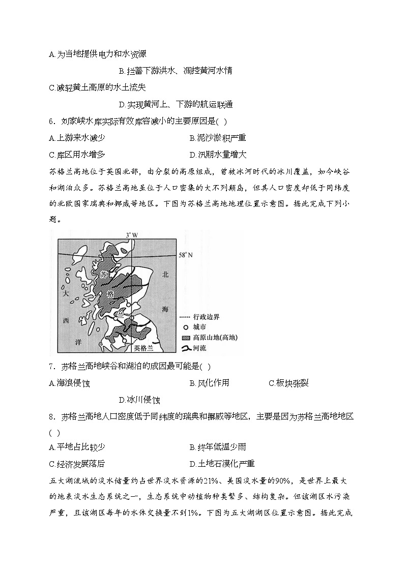 江西省部分学校2023-2024学年高二下学期5月联考地理试卷(含答案)第3页