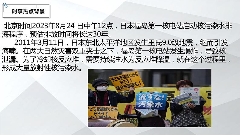 2024年高考地理二轮热点预测之日本核污水排放课件03