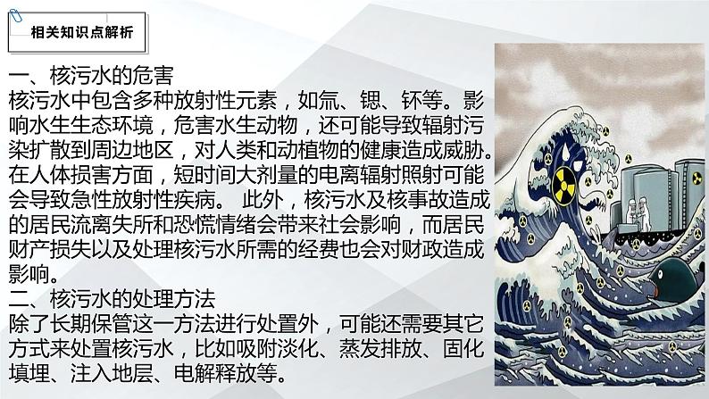 2024年高考地理二轮热点预测之日本核污水排放课件04