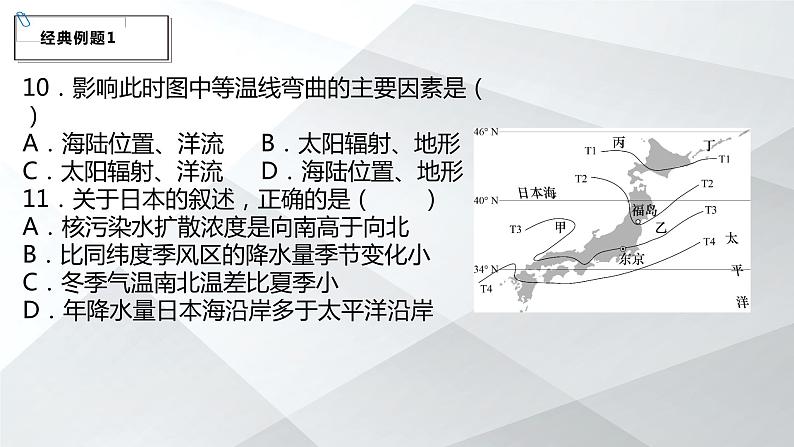 2024年高考地理二轮热点预测之日本核污水排放课件06
