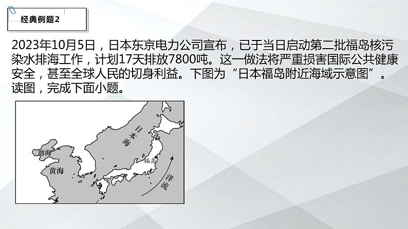 2024年高考地理二轮热点预测之日本核污水排放课件08