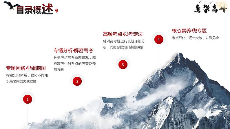 专题06 自然环境整体性与差异性微专题生物与环境、冻土(课件)2024年高考地理二轮复习(新高考专用)第3页