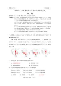 [地理]2024年广东省普通高中学业水平选择性考试地理试题（含答案）