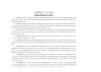 [地理]河南省百师联盟2023～2024学年高二下学期5月大联考试题地理