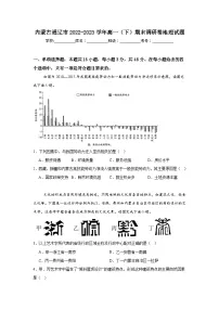 内蒙古通辽市2022-2023学年高一下学期期末调研地理试题