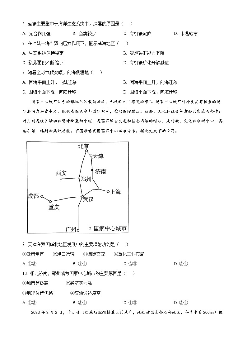 2024遵义高二下学期6月月考试题地理含解析第3页