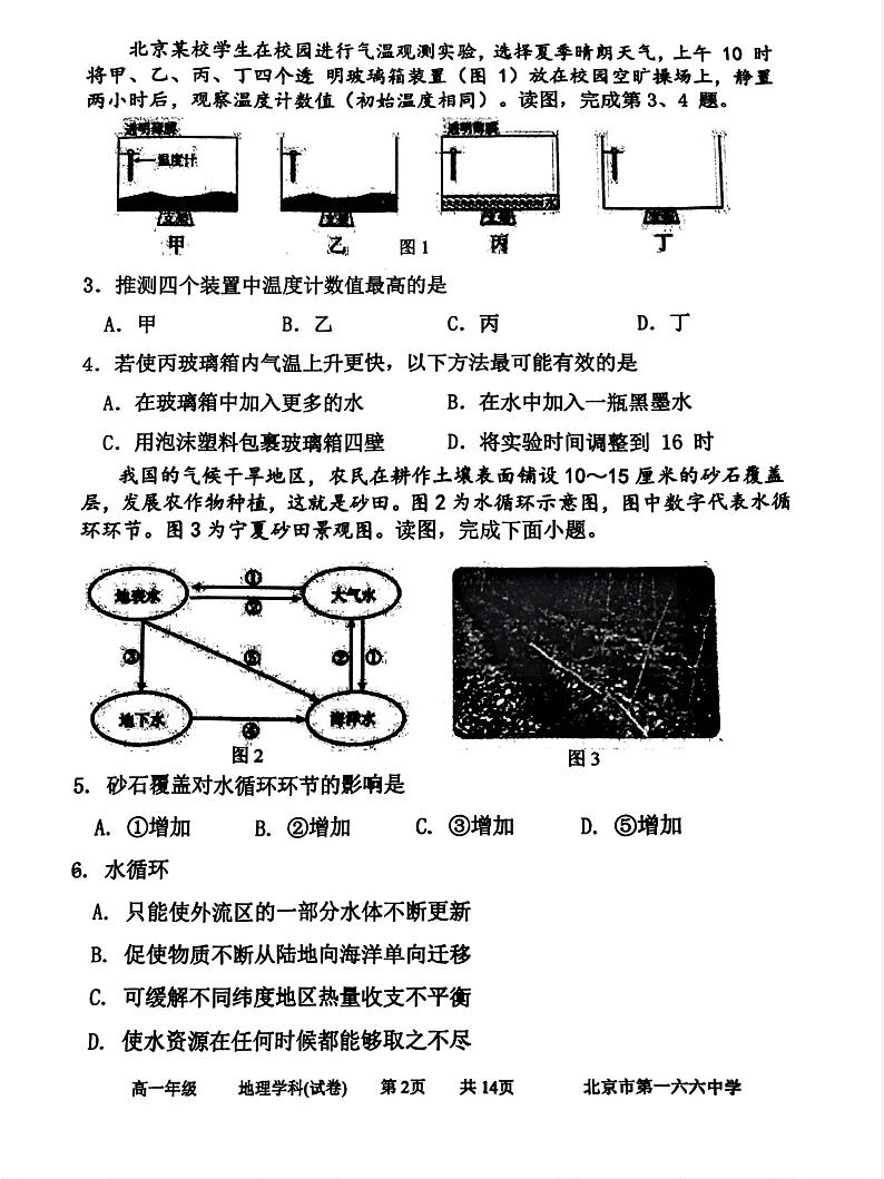 2024北京一六六中高一6月月考地理试题及答案第2页