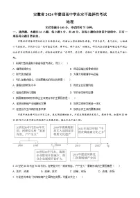 2024年安徽省地理高考真题试卷(含答案及解析)