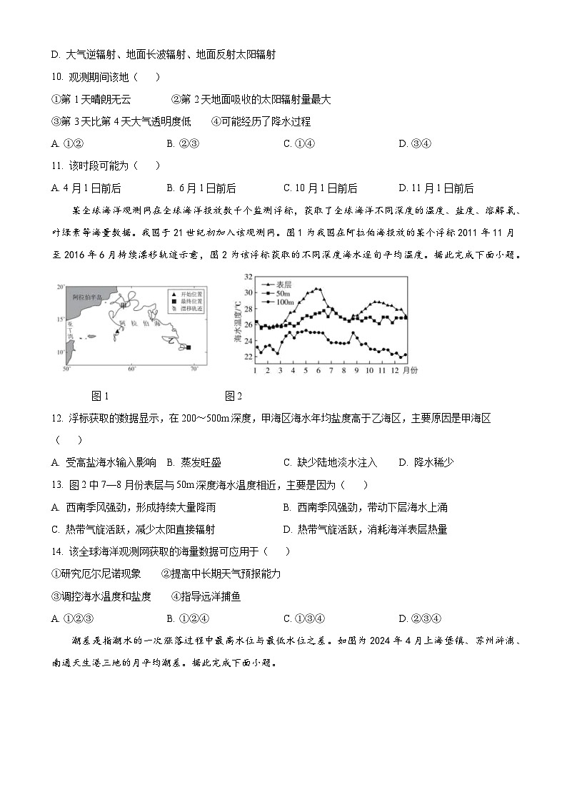 2024年安徽省地理高考真题试卷(含答案及解析)03
