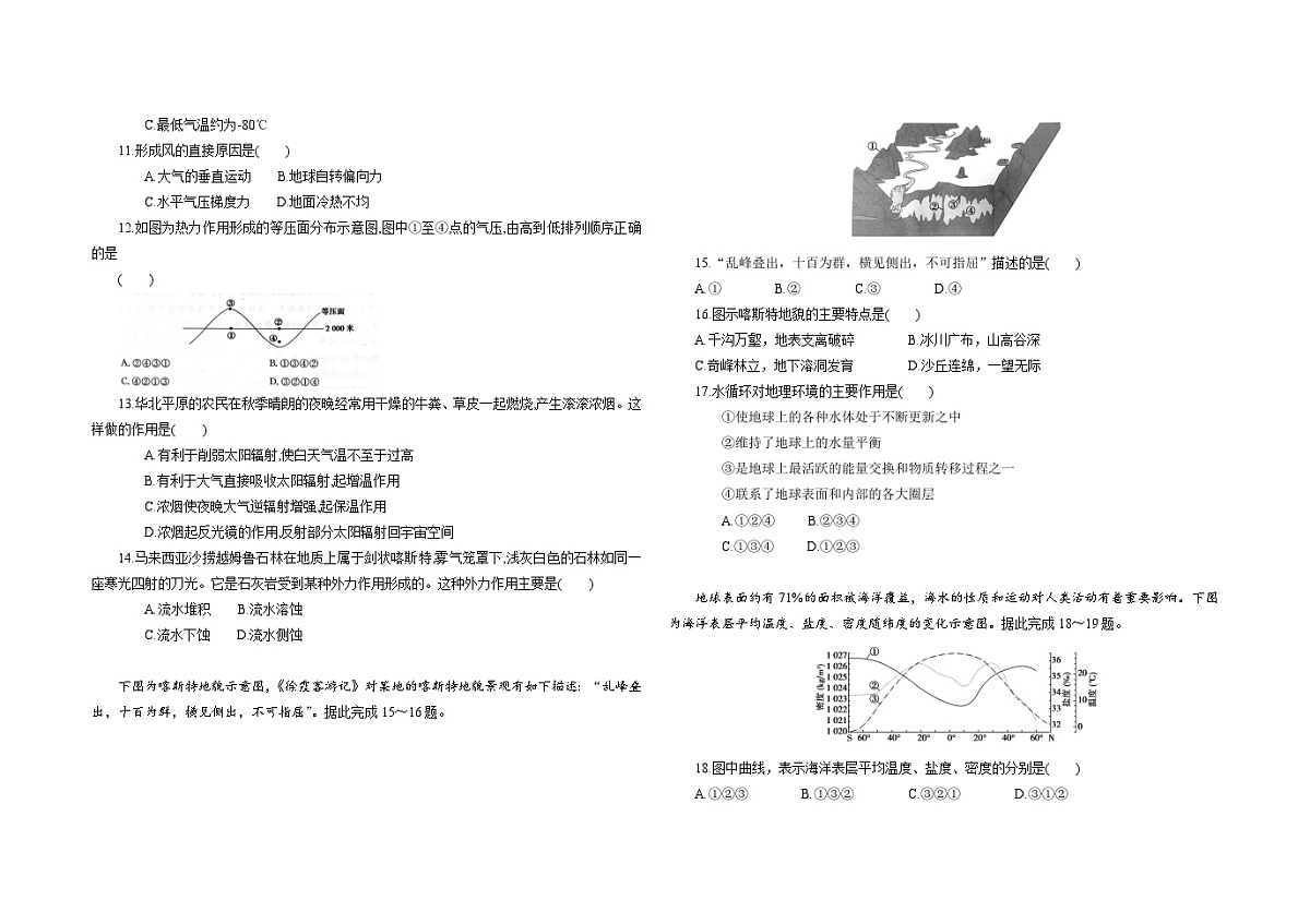 2023-2024学年高一下学期非选考科目期末地理试题第2页
