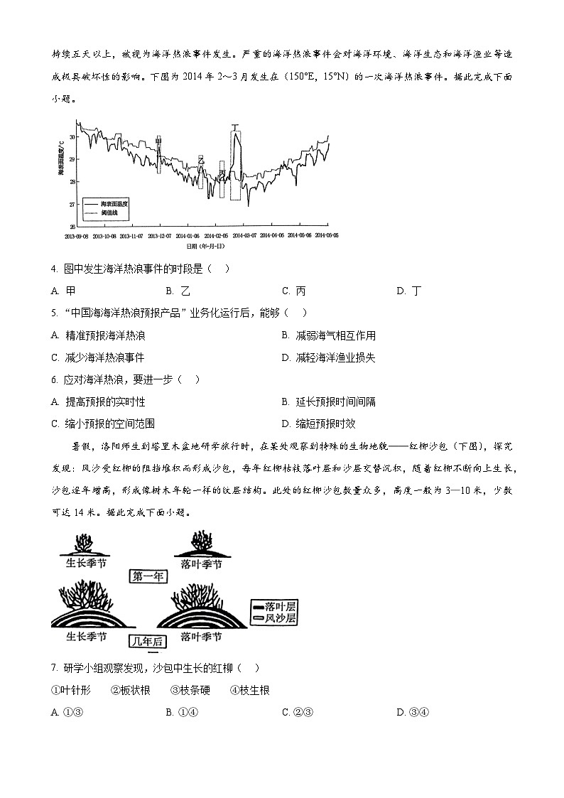 2024洛阳高二下学期6月期末考试地理含解析第2页