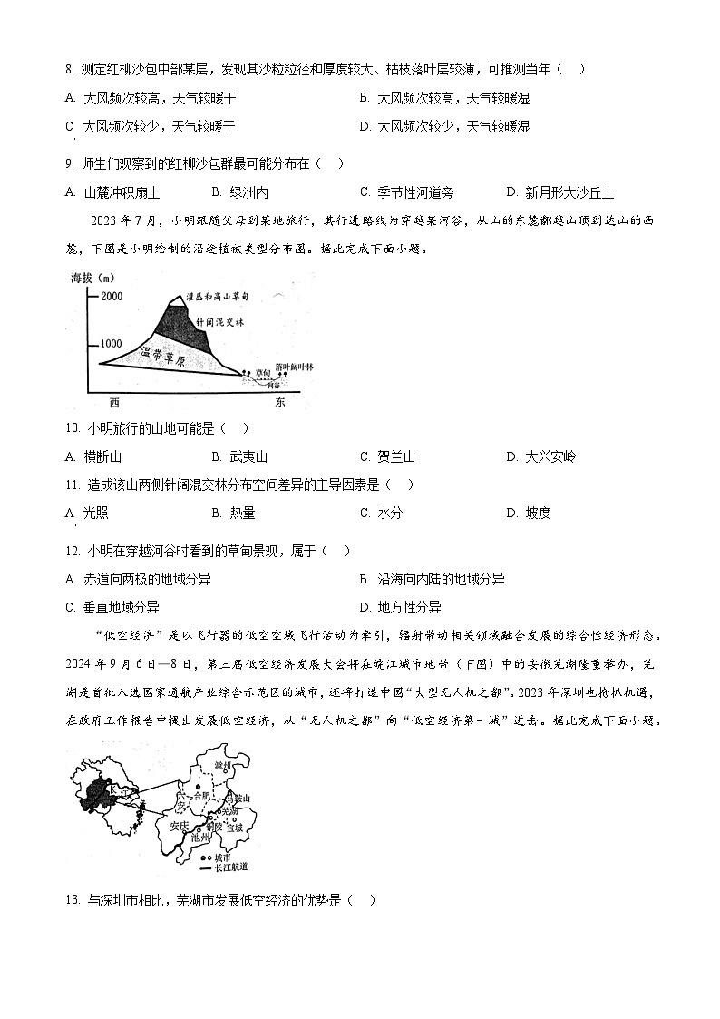 2024洛阳高二下学期6月期末考试地理含解析第3页