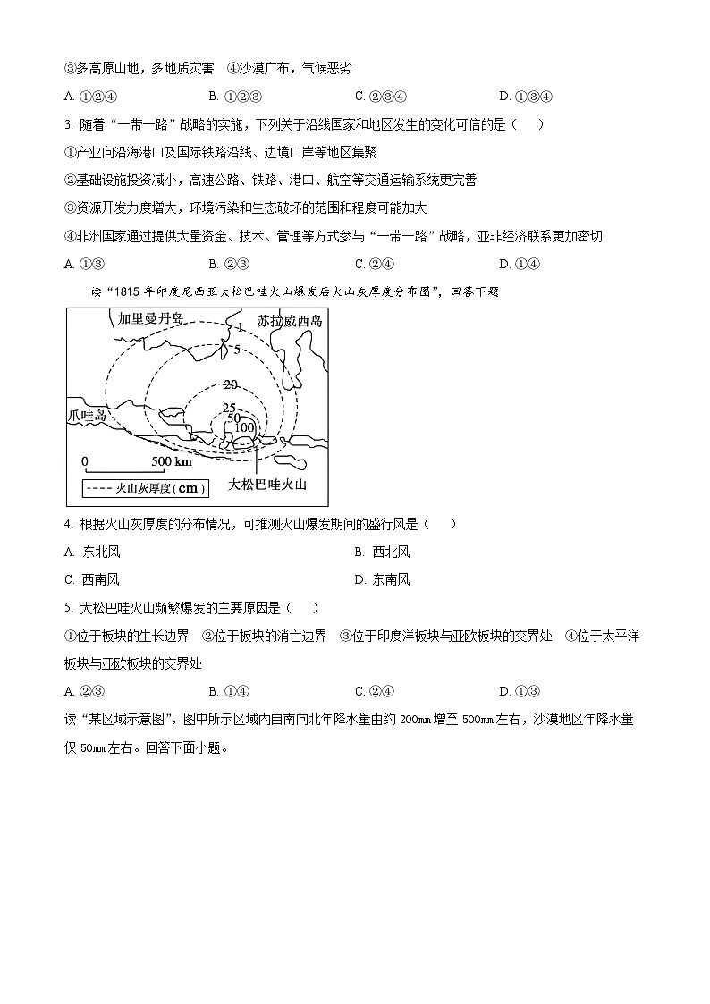 2024天津静海区一中高二下学期6月月考试题地理含解析02