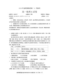2024湖北省宜荆荆随恩高一下学期6月联考地理试卷（A卷）含解析