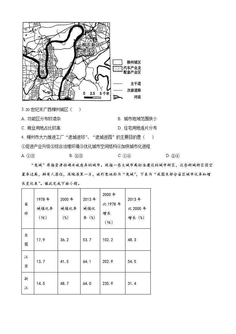 2024天津静海区一中高一下学期6月月考试题地理含解析第2页